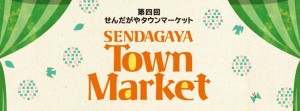 第四回せんだがやタウンマーケット：鳩森八幡神社：ジーエルベース千駄ヶ谷も出店します。